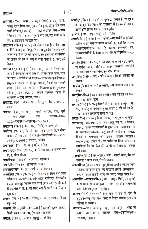 Sanskrit Hindi Kosh ( Pr.S.S.177)